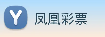 凤凰彩票 logo